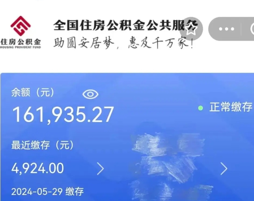 乐陵离职员工离职公积金如何取取（离职公积金提取步骤）